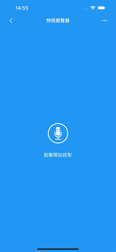 特效变音魔术师app官方版下载截图