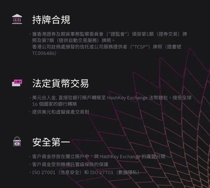 HashKey 交易所优点