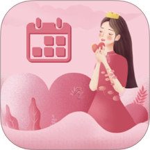 月经例假记录APP手机最新版