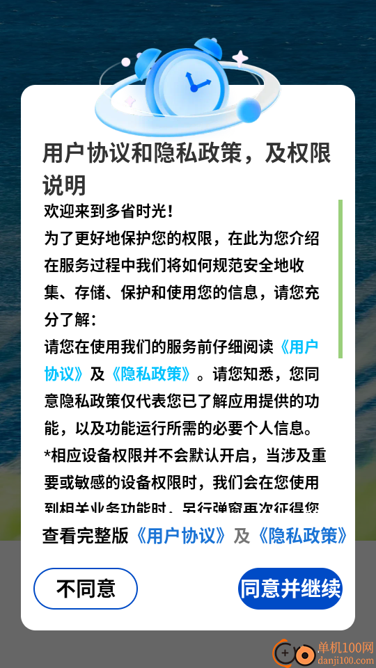多省时光手机版