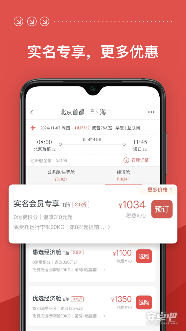 海南航空截图1