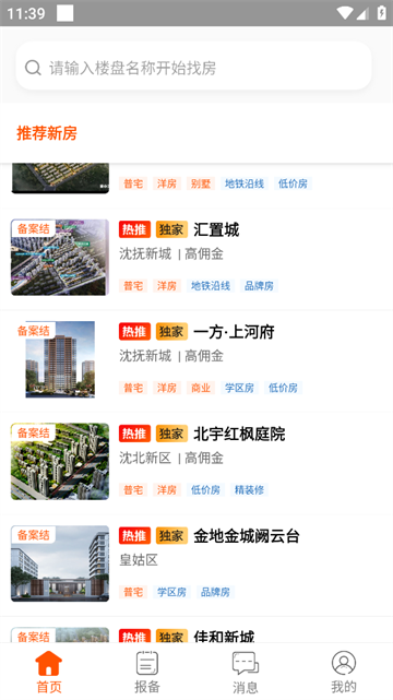 卖房通app