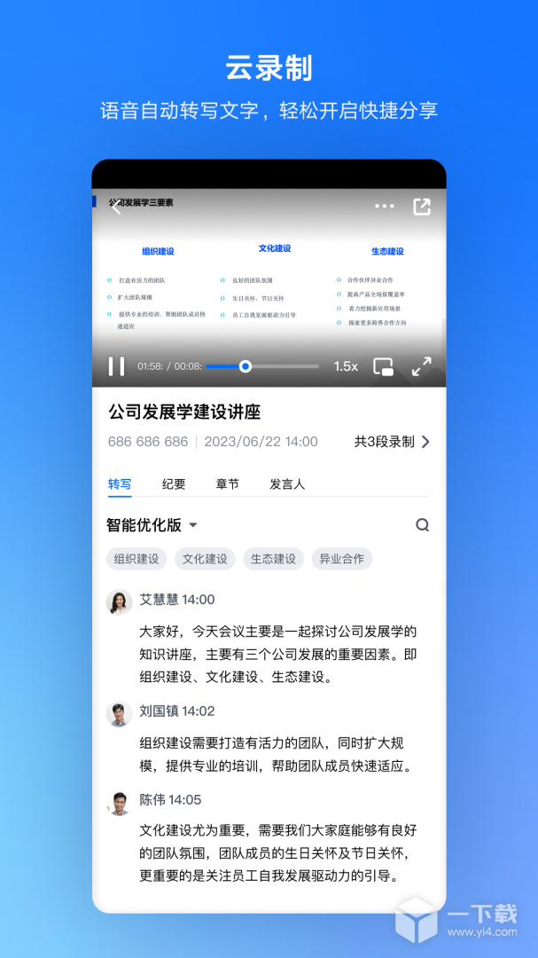 腾讯会议 v3.33.1.444最新版下载