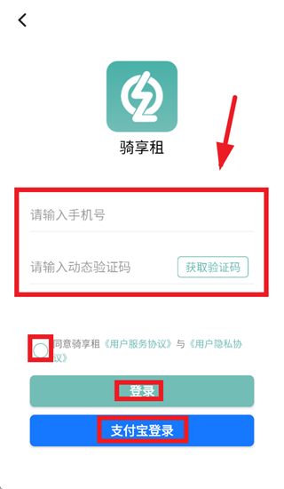 骑享租官方下载