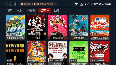 久云TV盒子版