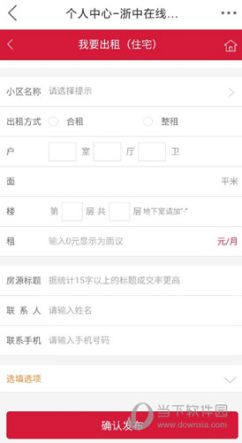 浙中在线APP下载