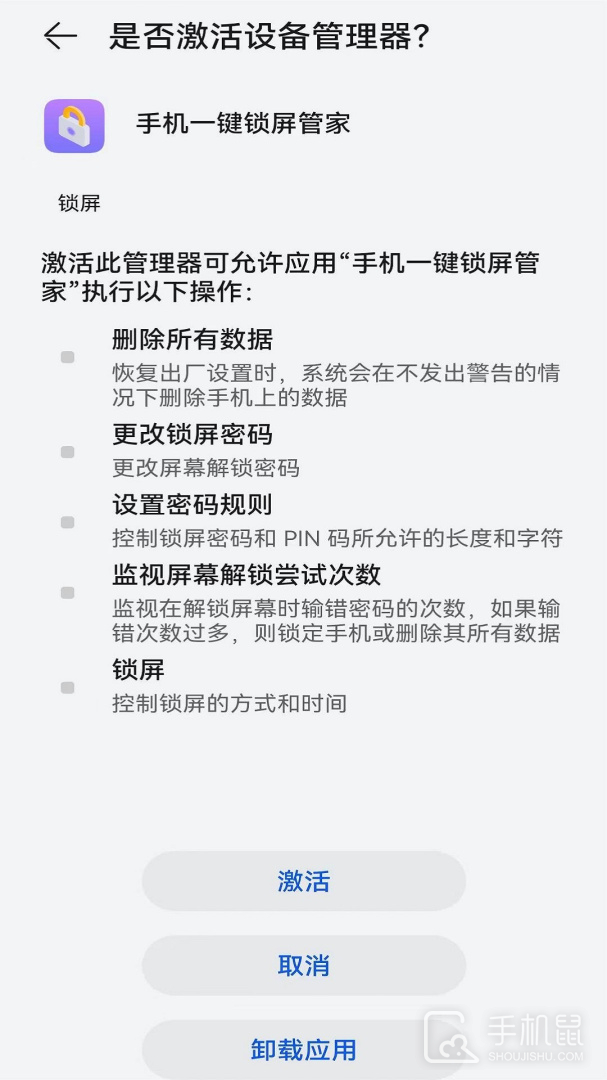 手机一键锁屏管家 v1.5.0