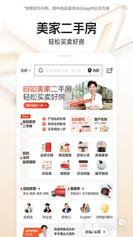 自如 v7.16.3最新版下载