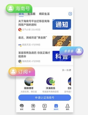 南海网app软件亮点2