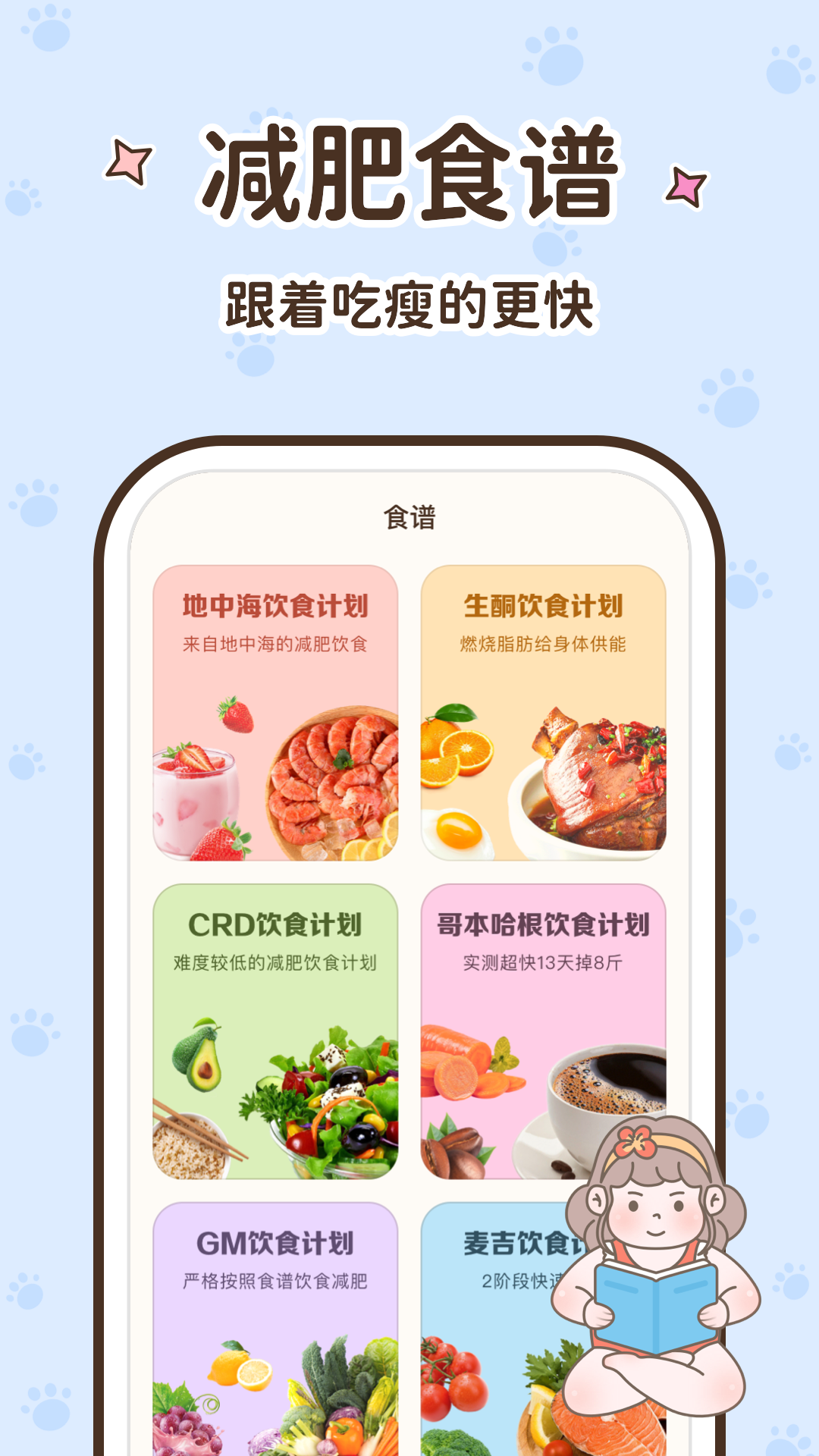 时光轻断食 v2.3.5安卓版下载
