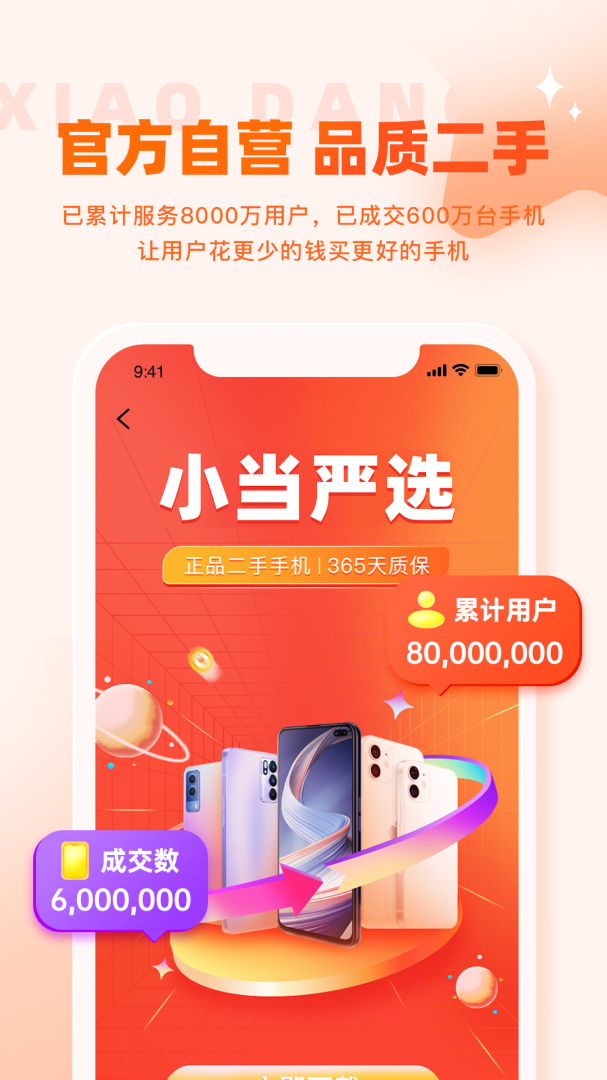 小当严选 v2.1.11