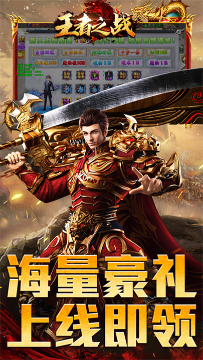 王者之战传奇手游