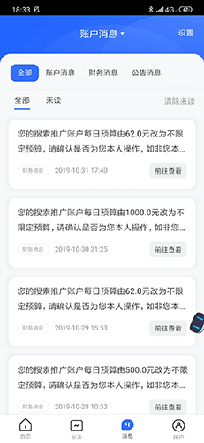 百度推广app v7.7.3