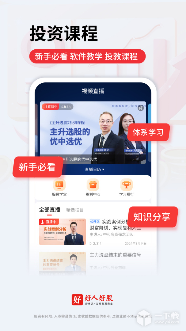 好人好股 v6.6.4最新版下载