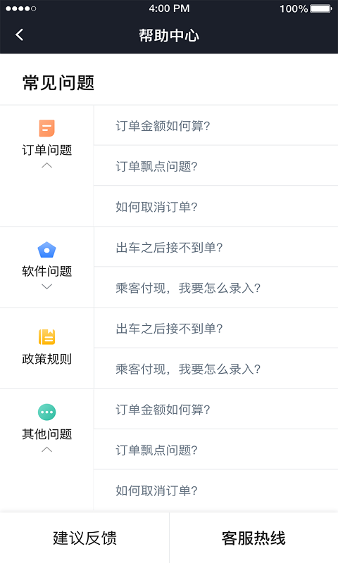 国民约车司机图片3
