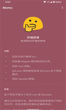 momo检测环境4.4.1