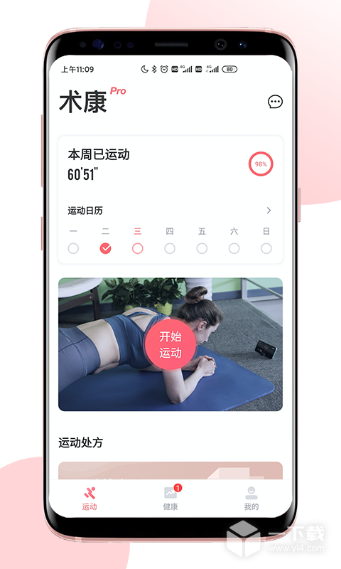 术康Pro v2.2.0最新版下载