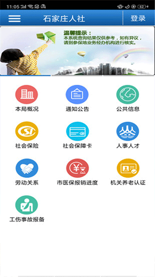 石家庄人社app v1.2.33