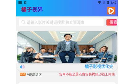 橘子视界免费版