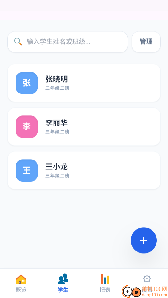 班级管理最新版