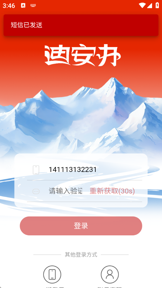 迪安办app官方下载安装最新版本
