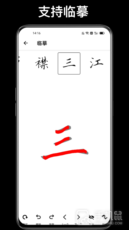 练字大师 v4.9.7