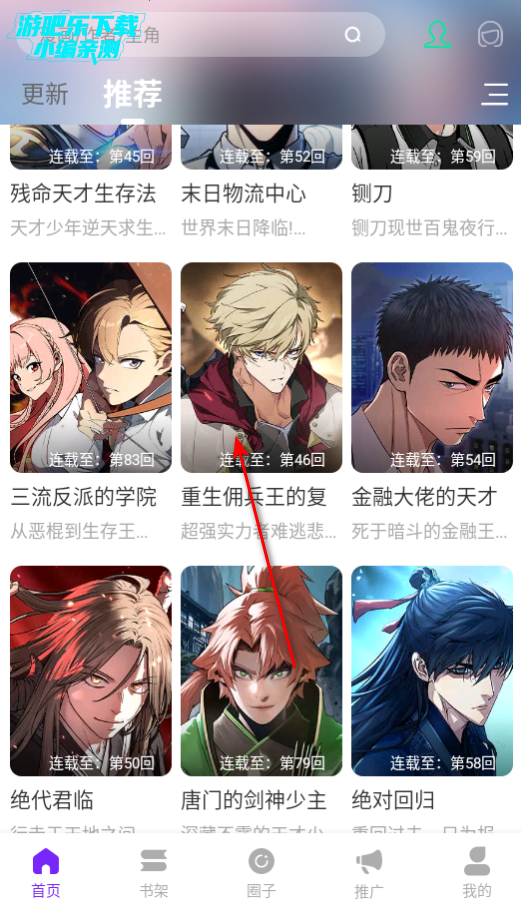 零界绘漫画软件免费版