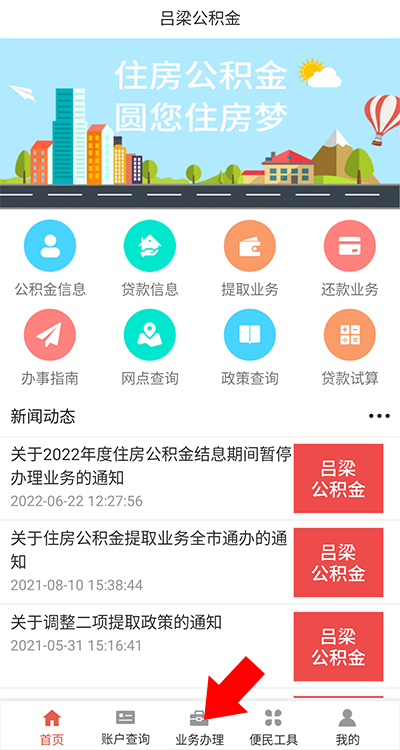 吕梁公积金