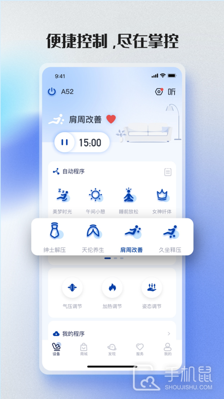 荣泰智能 v2.4.2