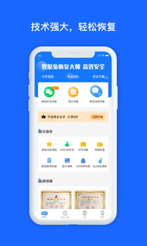 数据兔恢复大师app v1.3.121