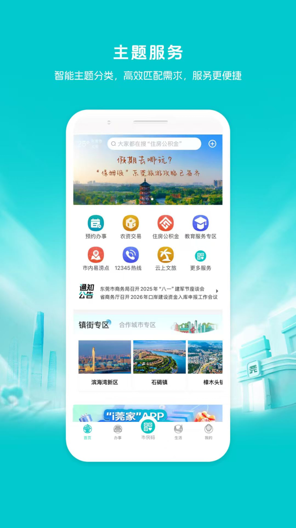 i莞家 v2.1.6