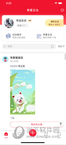 有客云仓APP