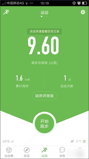 咕咚户外跑步软件使用教程7