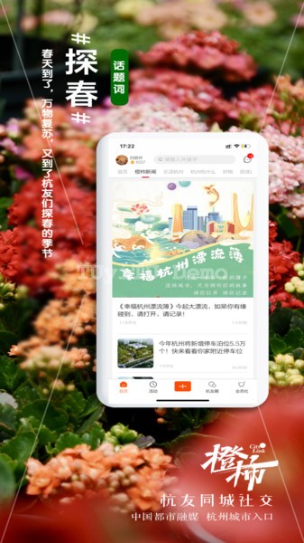杭州日报橙柿互动