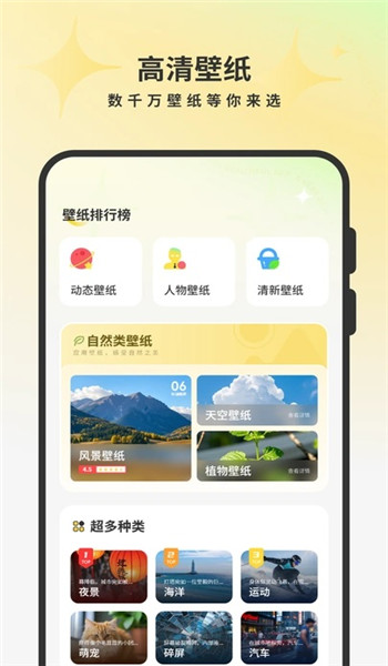 桌面壁纸精美app v1.0