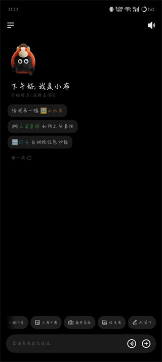 小布助手最新版