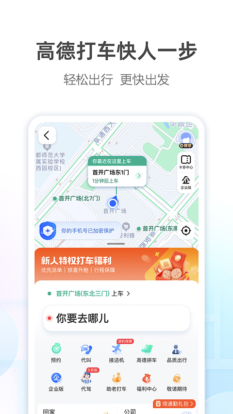 高德地图最新版截图