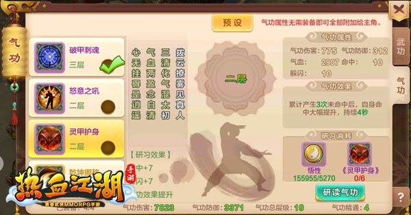 热血江湖手游图片22