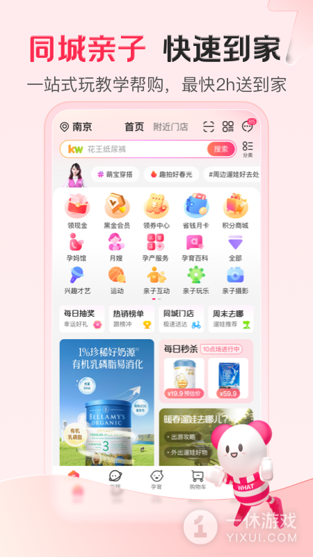 孩子王截图1