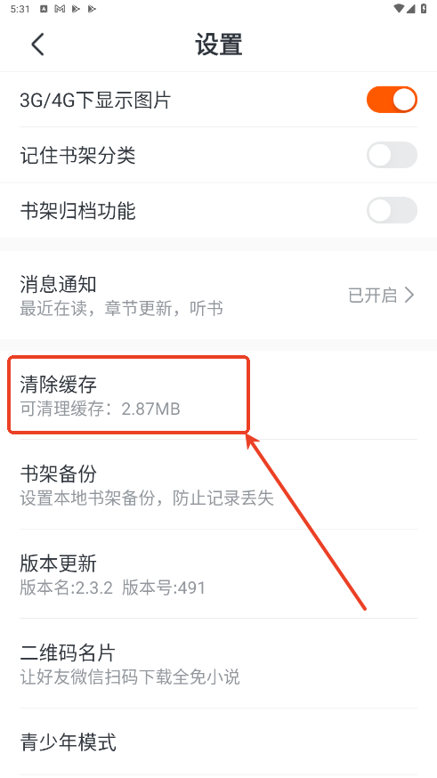 全免小说app安卓版