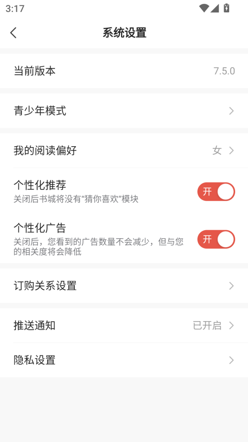 阅读偏好设置教程截图1