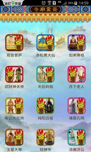 寺庙灵签app v7.6.8