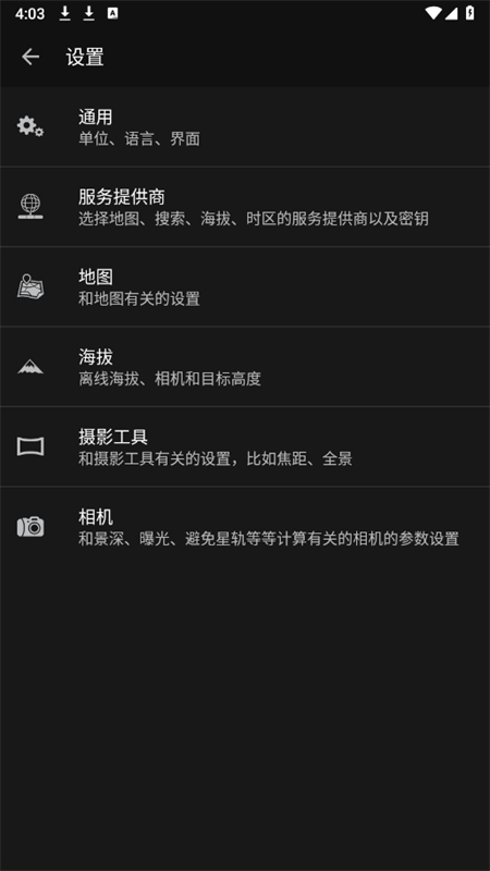 planit巧摄专业版APP v10.8.9安卓版