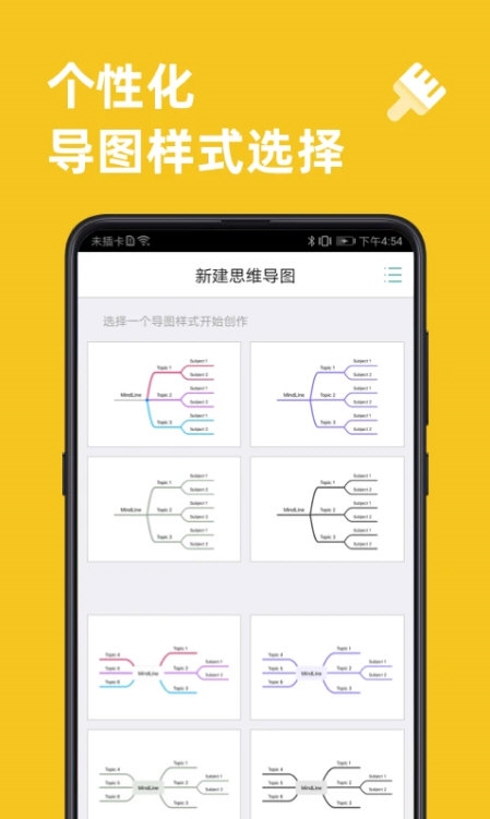 思维导图3
