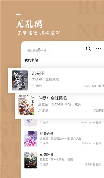 玫瑰小说app v1.2.0