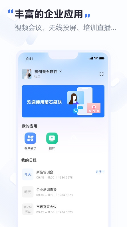 萤石易联1