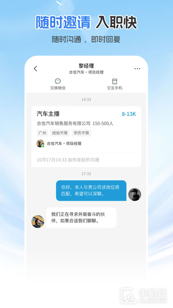 广州直聘 v6.8