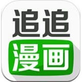 追追漫画安卓版v2.6.8