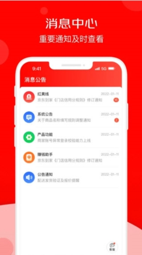 京东到家商家版