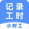 
                小时工记工时
            